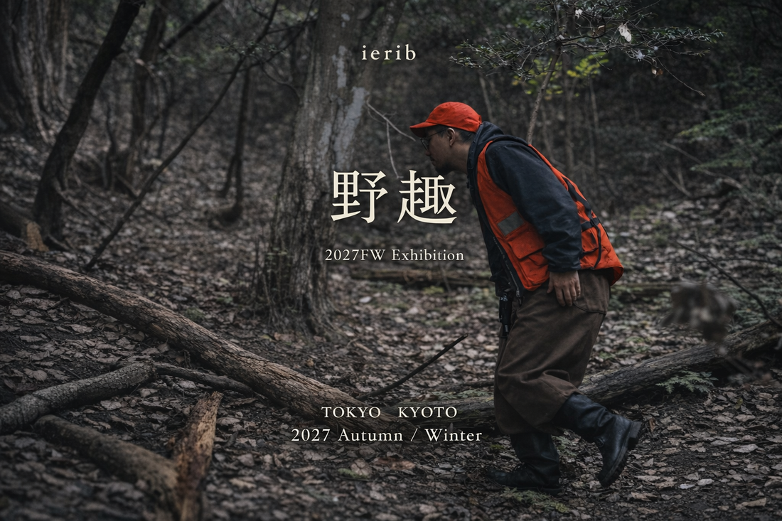 ierib 新作展示会【野趣】開催のお知らせ /同時開催：旧蔵 Special Archive Selection東京&京都